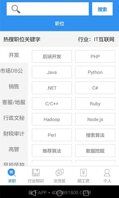 顶脉IT人才招聘平台截图2 顶脉IT人才招聘平台截图2
