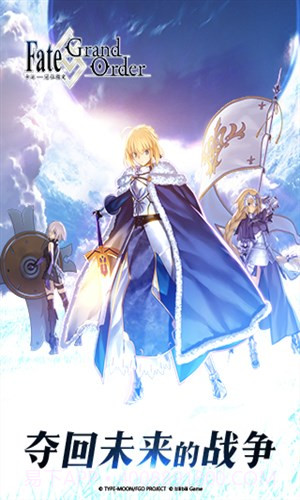 命运-冠位指定截图5 命运-冠位指定截图5