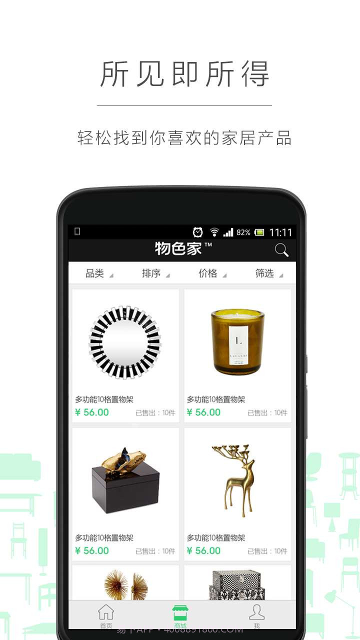 物色家截图4 物色家截图4