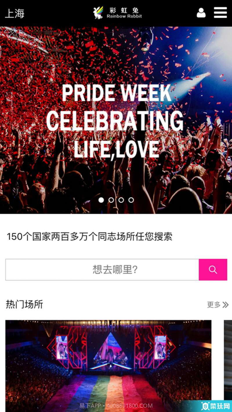 彩虹兔客户端截图1 彩虹兔客户端截图1