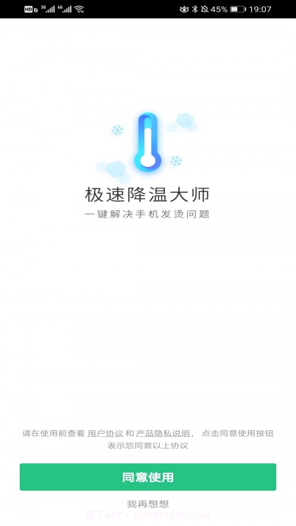 萤火降温大师截图1