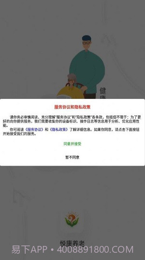 悦康养老截图3 悦康养老截图3