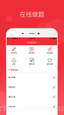 中华考试网校截图4
