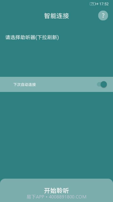 爱可声助听器截图1 爱可声助听器截图1