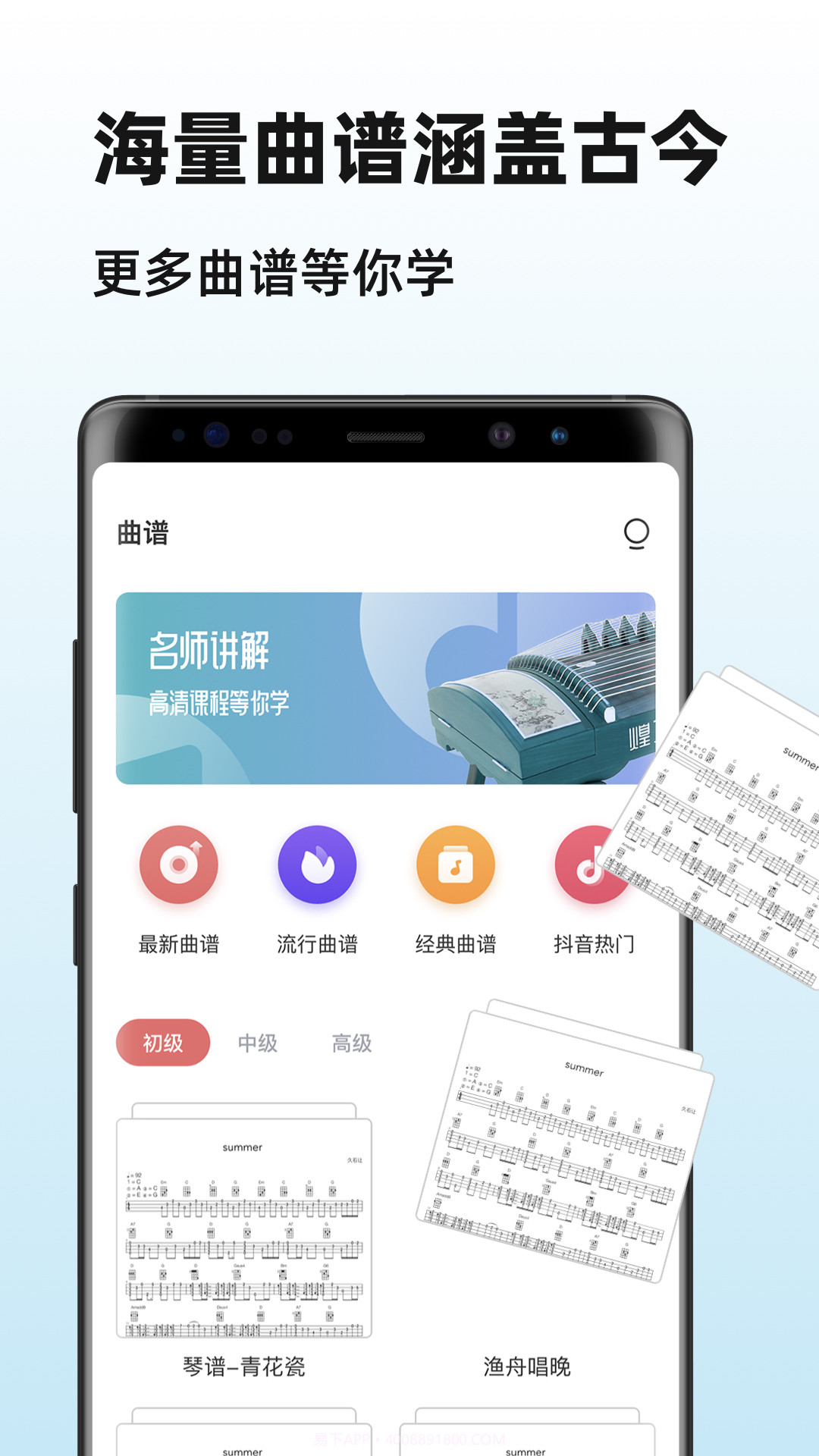 iGuzheng古筝截图2