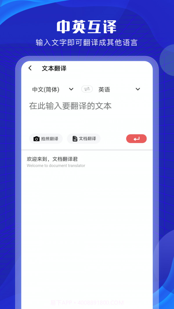 拍照翻译扫描官截图2 拍照翻译扫描官截图2