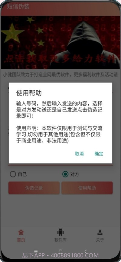 短信伪装截图3