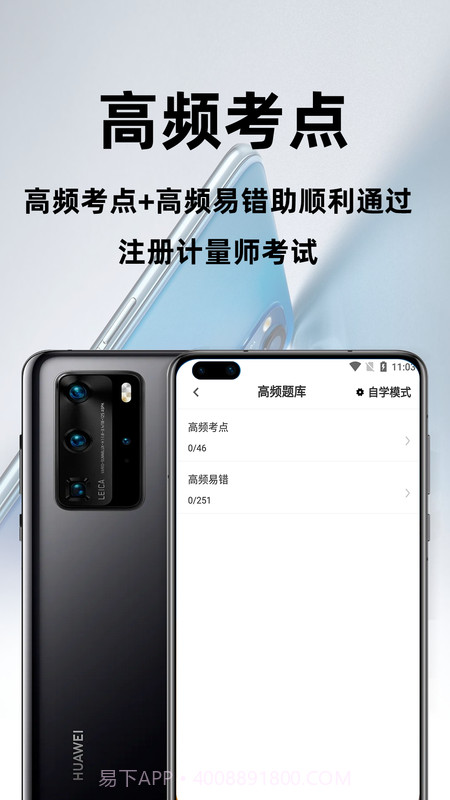 注册计量师智题库截图1