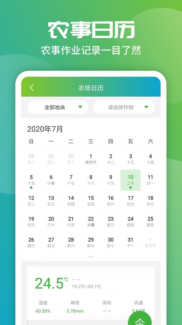 智农截图1 智农截图1