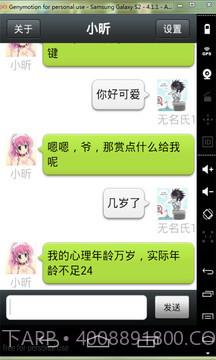 女仆聊天机器人截图3