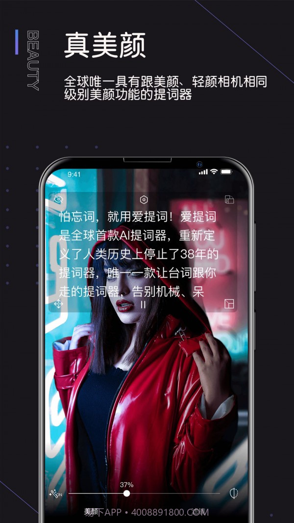 爱提词截图4 爱提词截图4