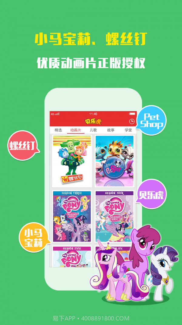 贝乐虎故事屋截图2 贝乐虎故事屋截图2