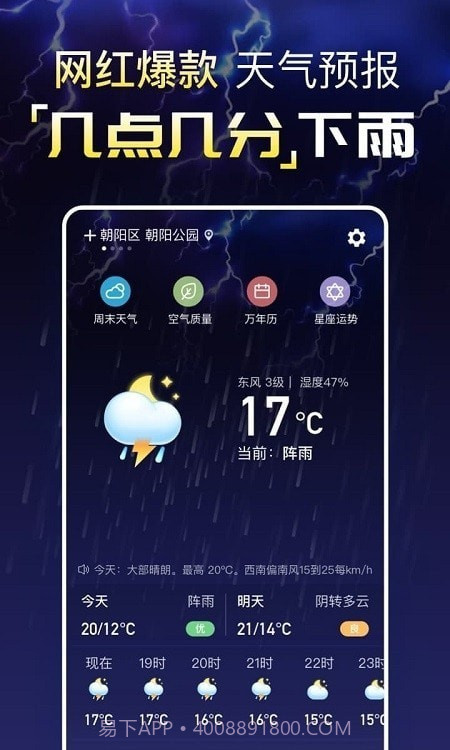 预知天气预报截图3 预知天气预报截图3