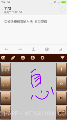 百资拼音输入法截图2
