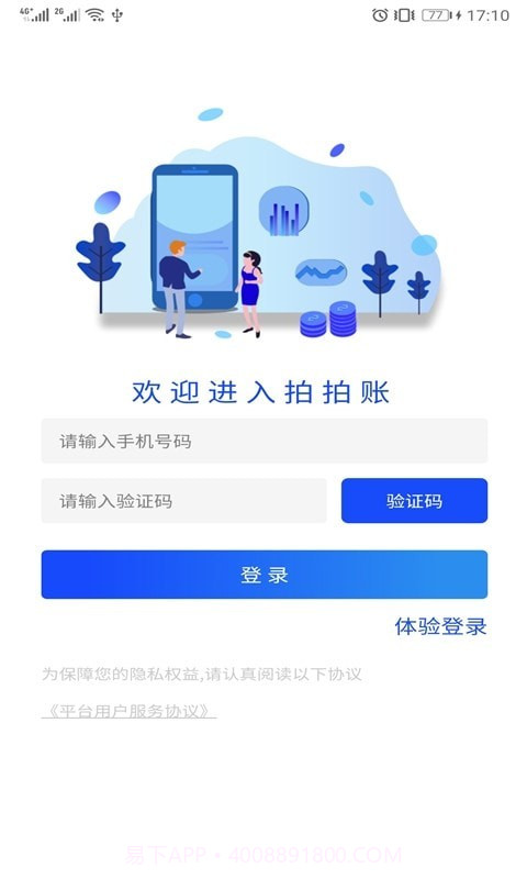 拍拍账截图1 拍拍账截图1
