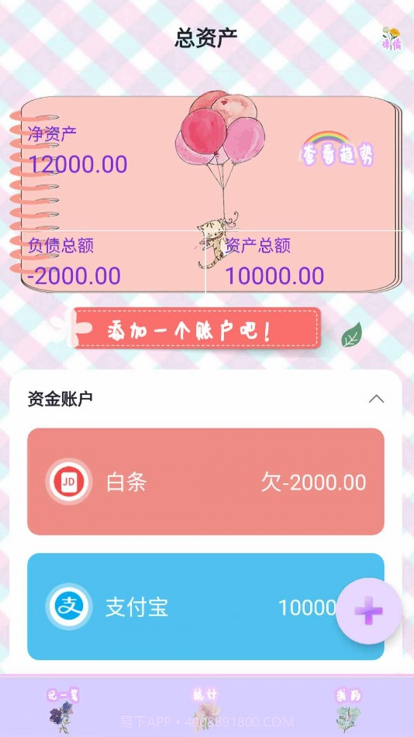 猪猪记账本截图4 猪猪记账本截图4