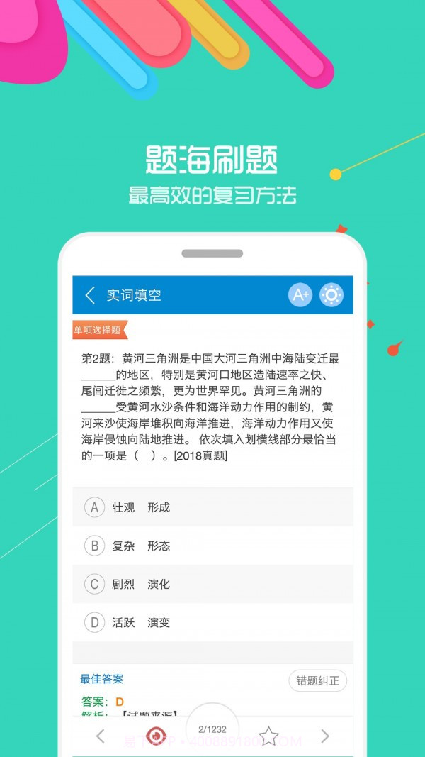 中博公务员考试截图3 中博公务员考试截图3