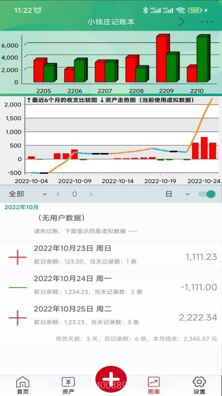小钱庄记账本截图1 小钱庄记账本截图1