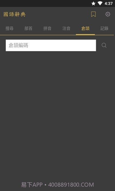 国语辞典截图3