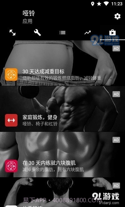 哑铃家庭锻炼截图2 哑铃家庭锻炼截图2