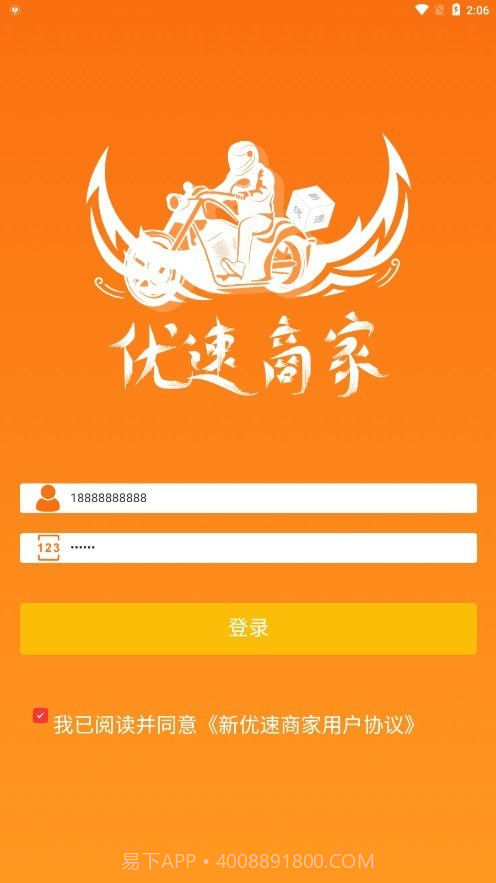 优速外卖商家端截图2
