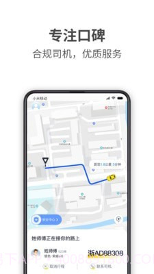 哎哟喂出行截图2