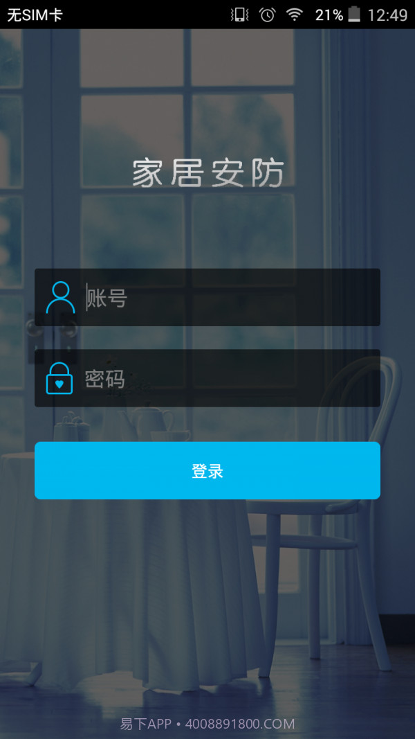 家居安防截图1 家居安防截图1