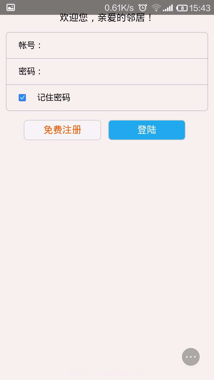 小区嗨聊截图5 小区嗨聊截图5