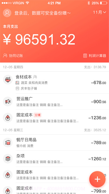 饮食老板通pro截图2 饮食老板通pro截图2
