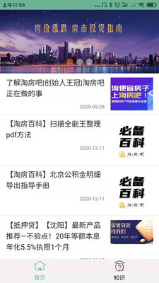 淘房吧截图2 淘房吧截图2