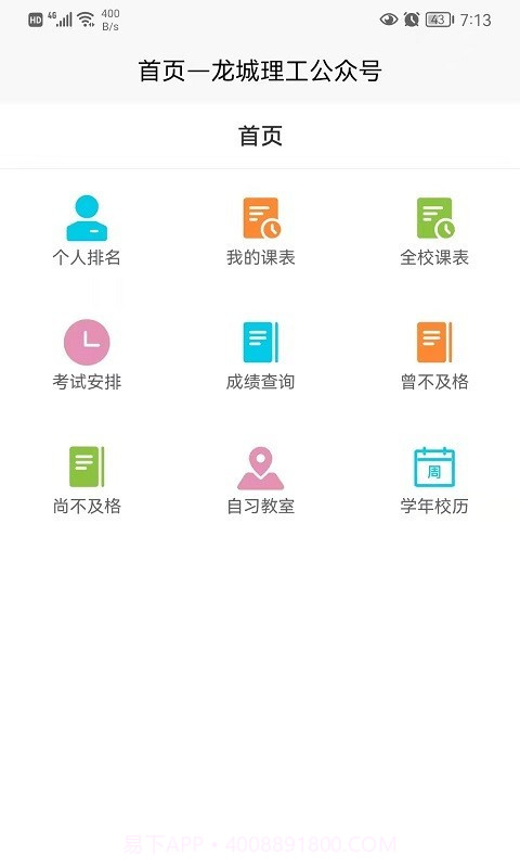 龙城理工截图4 龙城理工截图4