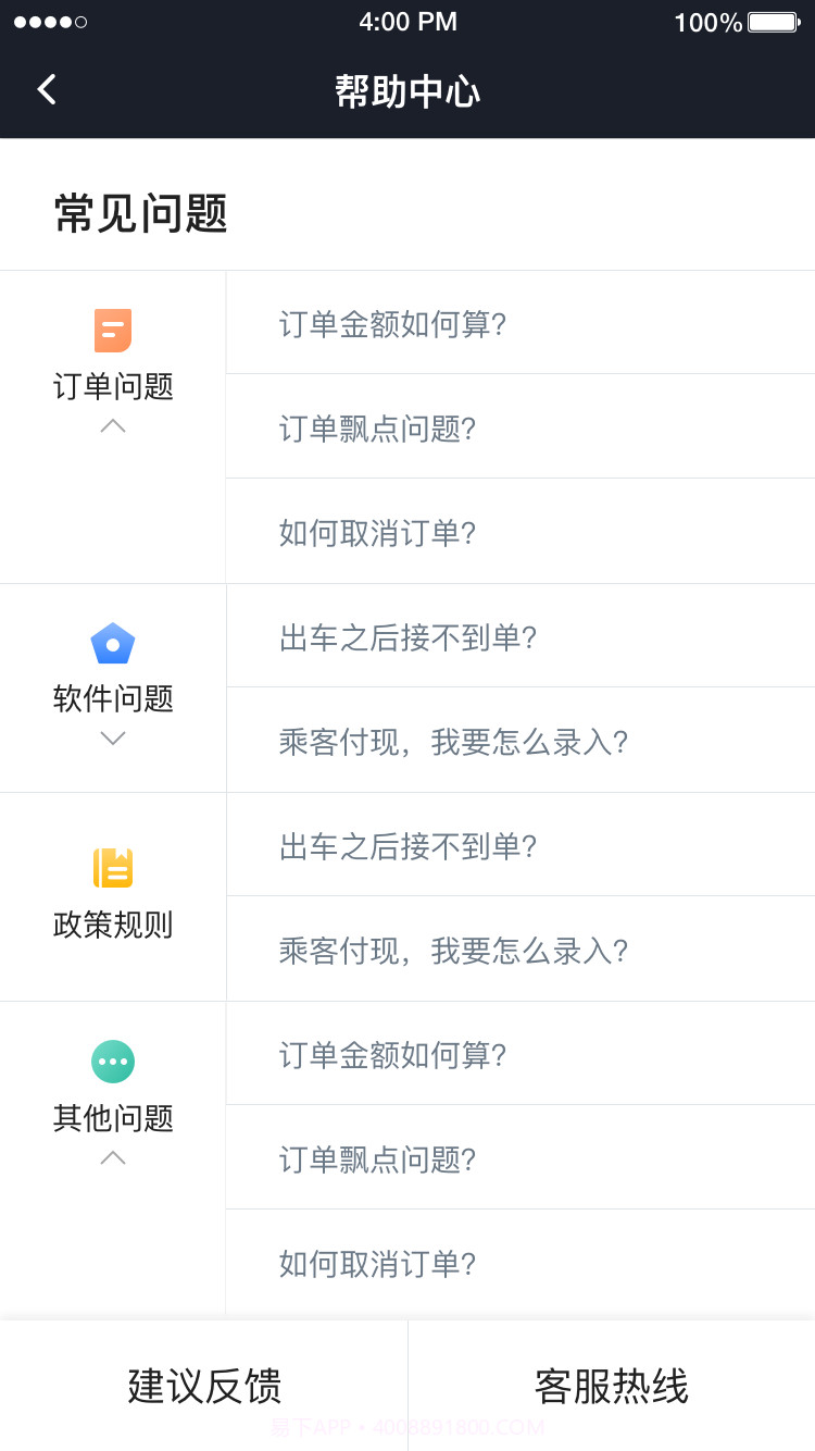 腾飞出行司机截图5 腾飞出行司机截图5