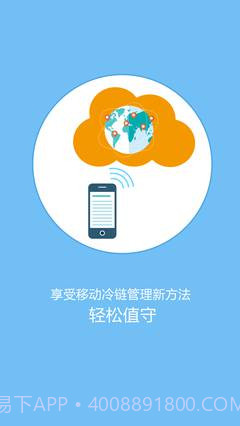 哲勤冷链云截图1