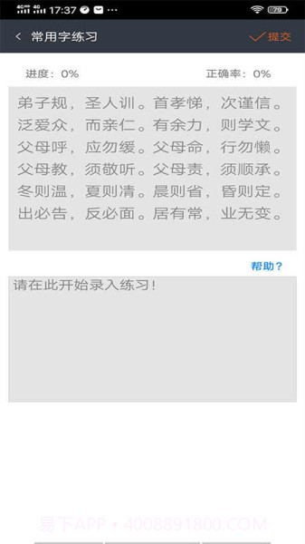 喵喵打字赚钱截图1 喵喵打字赚钱截图1