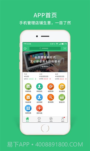 德客收银会员管理软件截图5