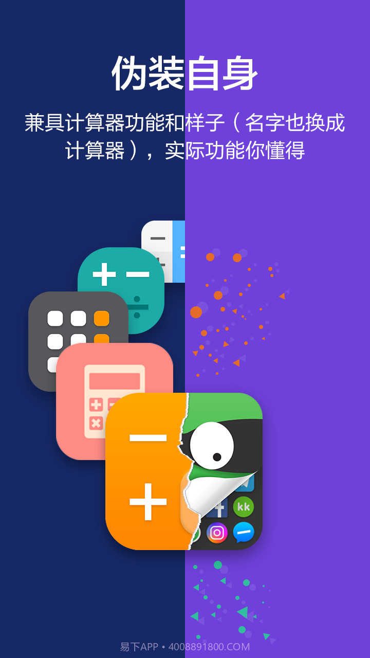 应用隐藏大师去广告版截图3