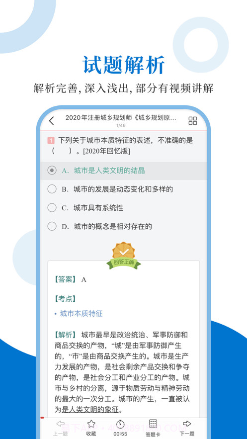 注册城乡规划师圣题库截图3 注册城乡规划师圣题库截图3