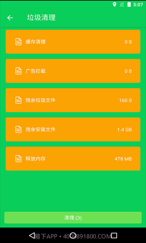 手机清理精灵截图3 手机清理精灵截图3
