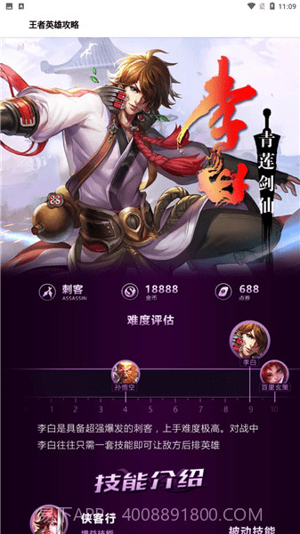 王者英雄教程截图4