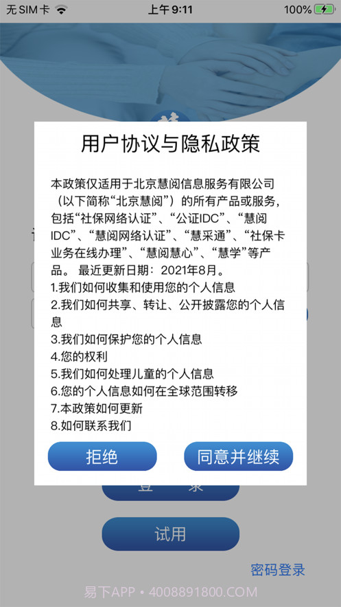 慧阅慧心截图1 慧阅慧心截图1