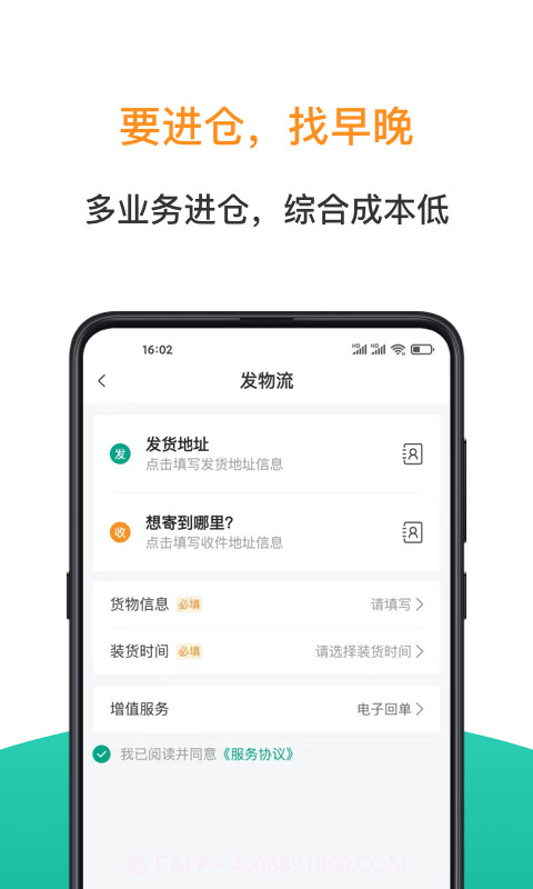 早晚发货截图3 早晚发货截图3