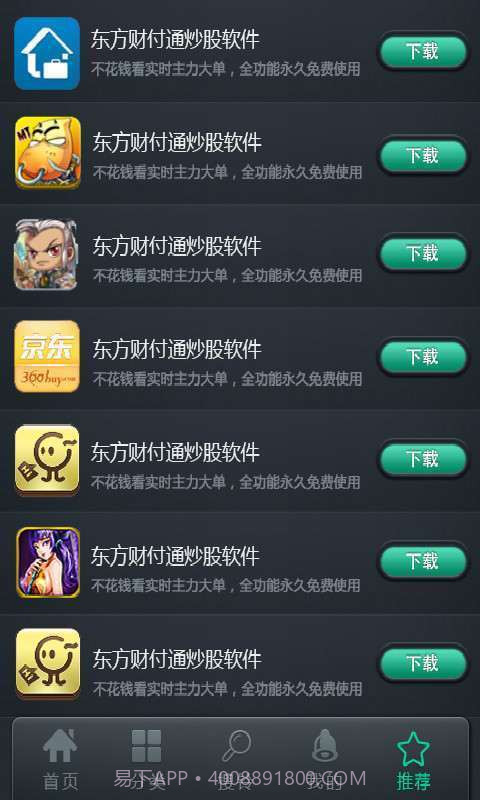 中国好铃声截图3