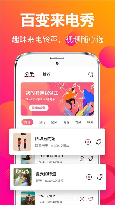 视频彩铃来电秀截图1 视频彩铃来电秀截图1