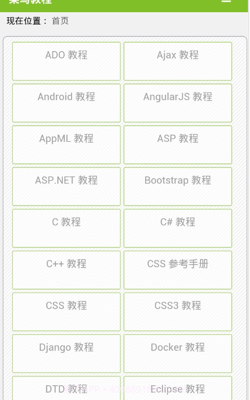 w3cschool离线手册截图3