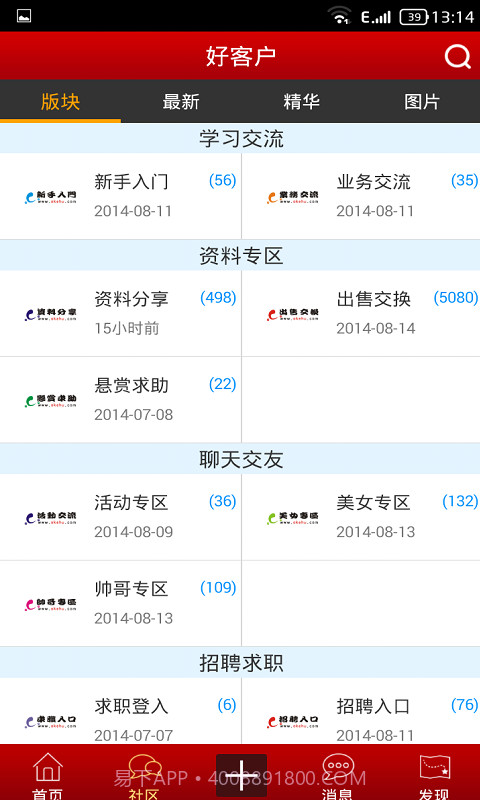 好客户截图2 好客户截图2