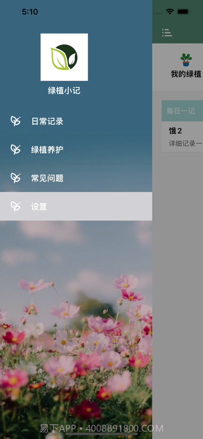 绿植小记截图3