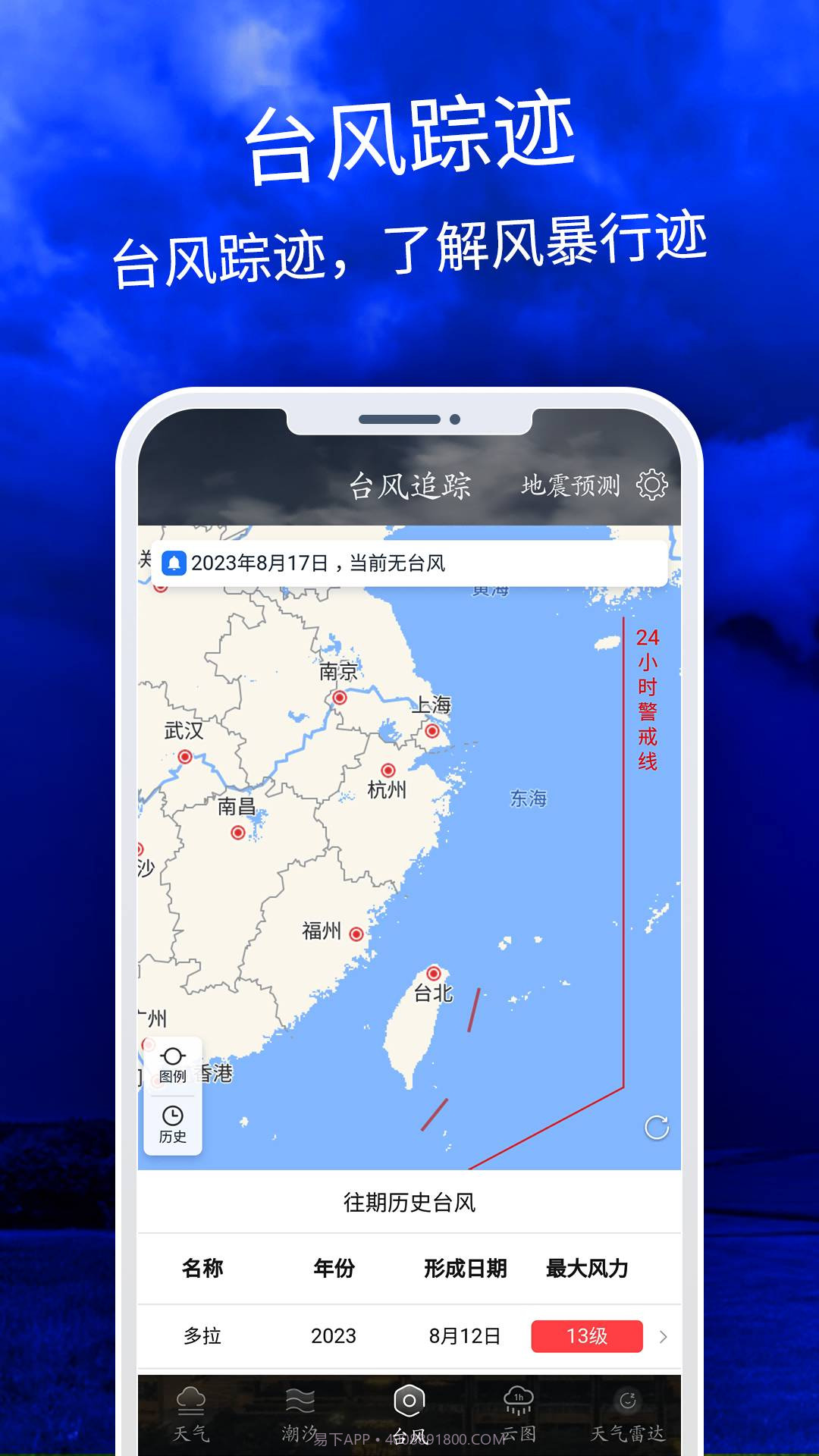 天气云图截图2 天气云图截图2