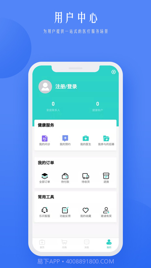 乐问健康截图4