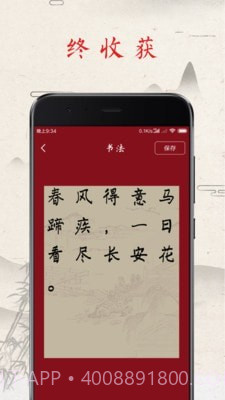 练字帖截图4