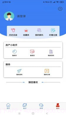 长治房产截图4